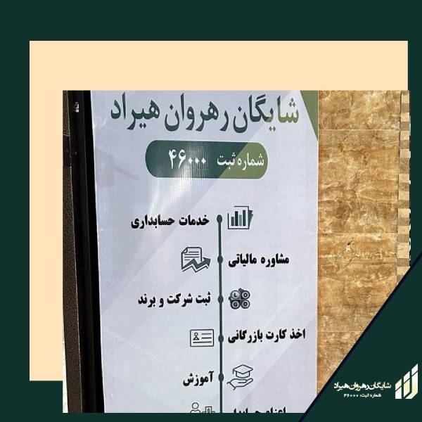 بهترین شرکت مالیاتی حسابداری در کرج
