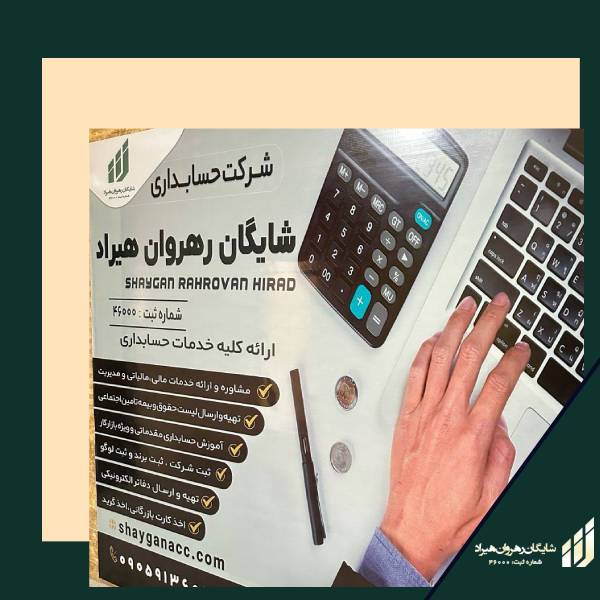 بهترین شرکت حسابداری مالیاتی کرج