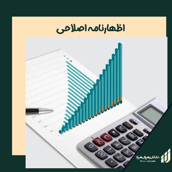 اظهارنامه مالیاتی