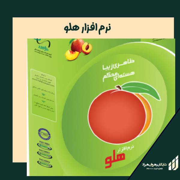 نرم افزار هلو